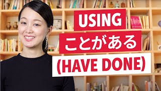 Basic Japanese Grammar ことがある Have done [upl. by Hurleigh]