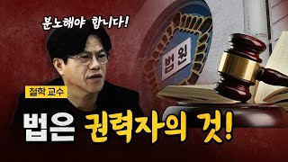 박구용의 분노 quot뭐 2심에서 바로 잡으면 된다고quot 코너별 다시보기 [upl. by Letnohc752]