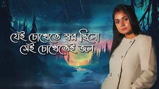 Bodle Geli Bol  Official Bengali Song  Arpita Biswas  Bangla sad song [upl. by Carli714]