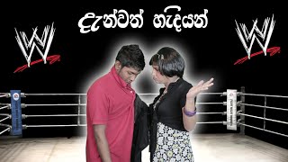 Danvath Hadiyan දැන් වත් හැදියන් sri lankan girl slap boy Funny Video by Sri Londoners [upl. by Aihsele560]