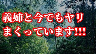 義姉と今でもヤリまくっています【朗読】 [upl. by Llireva]