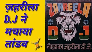 नोएडा का zahreela डीजे।। बच्चो ने मचा दी धूम।। This DJ has 10 bass and you can watch vedio [upl. by Ardnaid]