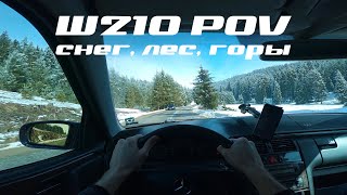 ✇ W210 POV  По узкой лесной дорожке зимой среди ёлок и гор W210POV [upl. by Blanca]