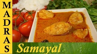 Meen Kulambu in Tamil  Fish Curry in Tamil  மீன் குழம்பு [upl. by Nadab]