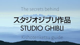 Studio Ghibli How to write a movie like them  Kishotenketsu guide [upl. by Pompea211]