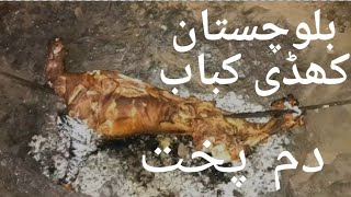 Balochistan kaddi kabab recipe Dum Pukht  کڈی کباب  khana Rozana [upl. by Lowenstern878]