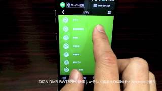 【DiXiM】DIGA DMRBWT520で録画したテレビ番組をDiXiM PlayerDiXiM for Androidで再生 [upl. by Charo33]