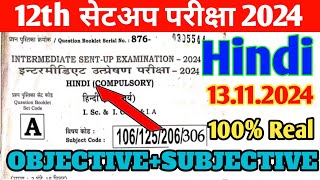 Class 12th Hindi 13 November Sent Up Exam 2024 Original paper Objective and Subjective Bihar board [upl. by Gabriela621]