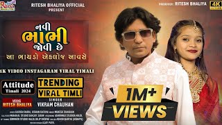 Vikram Chauhan New Timli 2024  Navi Bhabhi Jovi Che  નવી ભાભી જોવી છે  HD Video  Viral Timli [upl. by Yadsnil]