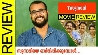 Tsunami Malayalam Movie Review by Sudhish Payyanur monsoonmedia [upl. by Barcot189]