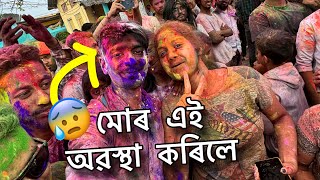 Happy Barpeta HOLI 2024  এই অৱস্থা মোৰ কৰিলে [upl. by Aizirtap]