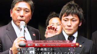 帝京大学ラグビー部「全国大学選手権 優勝祝勝会」 [upl. by Mikahs]