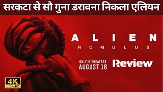 The Romulus Movie A Very UnAlien Experience  Alien  Cailee Spaeny  Isabela Merced [upl. by Yorle]