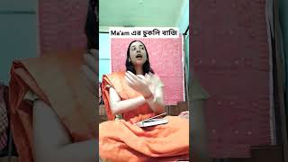 Maam এর চুকলি বাজিyt short  comedy video viral [upl. by Adlay428]