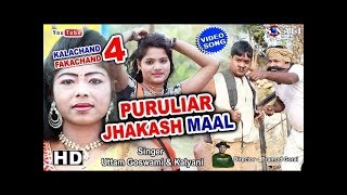 Kalachand Fakachand 4 Video Song2019।পুরুলিয়ার ঝাক্কাস মাল New Purulia Bangla Comedy Video [upl. by Regor]