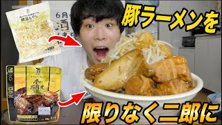 【1000円で贅沢】セブンイレブンの商品だけで二郎系ラーメン爆誕させる！ [upl. by Hedi]