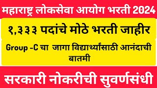 महाराष्ट्र लोकसेवा आयोग भरती 2024  mpsc अंतर्गत पदांची भरती  GroupC मोठी जाहिरात प्रसिद्ध [upl. by Nero725]