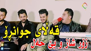 Peshraw u Jasm  Qalay Jwanro  Danishtny Rebin Qawilay  Music Derin Sabr By Hawbir4baxi [upl. by Erica]