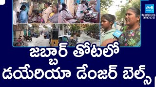 Diarrhea Cases in Jabbar garden near Visakhapatnam Shipping Harbour  AP Govt  SakshiTV [upl. by Euqinna661]