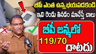 Blood Pressure  BP 170 ఉన్నా 90 కి దిగొస్తుంది ఇది ఒక్కటి తినడం మానేస్తే చాలుVRK DiteiDreamDoctor [upl. by Htiekel762]