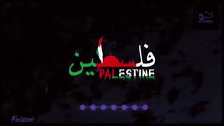 Palestine Arabic Nasheedفلسطین انت الروح  Vocals Only Speedup  nasheeds [upl. by Vena]