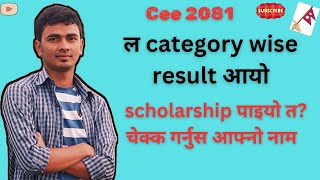 CEE 2081 CATEGORY WISE RESULT PUBLISHED MEC LATEST NOTICE 2081 ceeexam [upl. by Wallie]