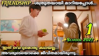 SCHOOL 2021 Drama malayalam explanation1️⃣ Highschool story Love ❤️friendship🥹enemies MOVIEMANIA25 [upl. by Ylen]