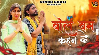 Bol Bam Kahan De  Pardeep Boora Pooja Hooda  Sandeep Surila  Bholenath New Saman Song 2024 [upl. by Scopp]