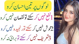 Logon par 3 ahsan karo  Hakeem luqman best quotes  Hakeem luqman Quotes In Urdu [upl. by Bullard]