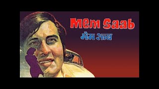 Memsaab  full Hindi movie  Vinod Khanna  Yogeeta Bali  Atma Ram  SRE Memsaab [upl. by Lairret]