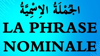 34 La phrase nominale الجُمْلَةُ الاِسْمِيَّةُ [upl. by Sirah]