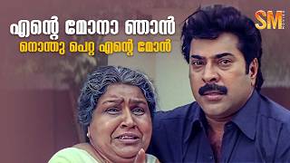 ഞാൻ ഇറങ്ങുമ്പോൾ കണ്ണീരൊഴുക്കാൻ ആരും വരണ്ട  Mammootty  Arayannegalude Veedu [upl. by Lyndon]