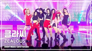 예능연구소 CLASSy  ZEALOUS클라씨  질러스 FanCam  Show MusicCore  MBC221203방송 [upl. by Modern14]