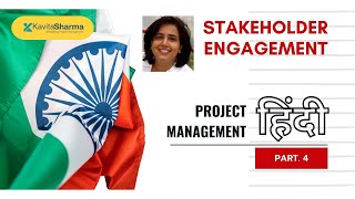 Project Management in Hindi  Stakeholders Engagement part 1 [upl. by Arihsat]