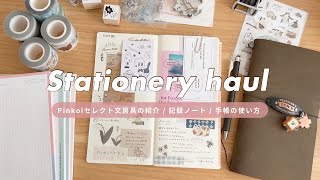 文房具紹介｜Pinkoiのかわいいものだけを厳選！ いろんな変化を受け入れる思考を持ちたい話  海外文房具  文房具の記録 [upl. by Carry]