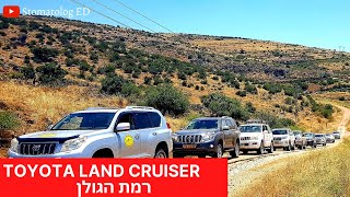 מועדון טויוטה לנד קרוזר ברמת הגולןToyota Land Cruiser Club Israel [upl. by Sitnerp286]