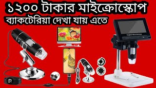 ডিজিটাল মাইক্রোস্কোপ রিভিউকি কি করা যায় এতেMini digital microscope review Bangla [upl. by Attenhoj]