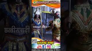 cg viral videoशिव गौरी रामधुनी मंडली मिर्चे चिल्हाटी अंबागढ़चौकी new cg dance comedy video [upl. by Zeb]