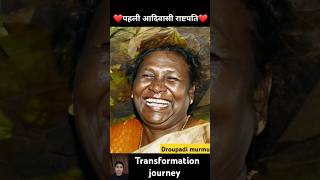 Droupadi murmu 💯✅ transformation journey droupadimurmu president viralvideo short trending [upl. by Mozelle]