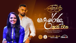 Sanda Renu Athi Reka  සඳරේණූ ඇති රෑක by ශශිකා නිසංසලා ft සුපුන් පෙරේරා Nethrawanee [upl. by Sanoj]