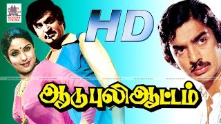 Aadu Puli Attam Full Movie HD ஆடு புலி ஆட்டம் ரஜினி கமல் ஸ்ரீப்ரியா நடித்த ஆக்சன் சித்திரம் [upl. by Alley]