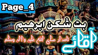 Buet Shikken Ibrahim  Aaqa e Naamdar saw Page 4  Islamic Kahani  Islamic NovelTasimVoice15 [upl. by Aicen]