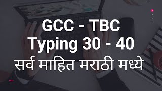 GCC TBC TYPING EXAM  सर्व माहित मराठी मध्ये  COURSE DETAILS IN MARATHI  TYPING EXAM  SYLLABUS [upl. by Luba]