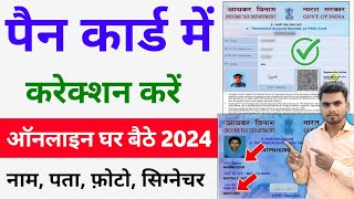 Pan Card Correction Online 2024 Full Process  Pan Card Name DOB Father Name Online Correction [upl. by Gaskin29]