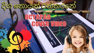 dega noyan raththarane song Octapad Cover Videos RashmikaCovervideos [upl. by Oiluarb233]