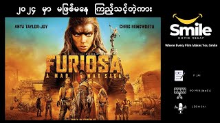 2024 မှာ မဖြစ်မနေ ကြည့်သင့်တဲ့ကား FURIOSA A MAD MAX SAGA [upl. by Rheba]