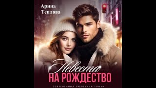 Аудиокнига Любовный роман  Любовное фэнтези 1802 [upl. by Evanne208]