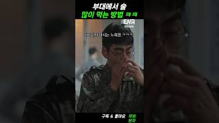 이정도면 조진세 일부러 노렸네 노렸어 ㅋㅋㅋ 신병 신병2 [upl. by Eugen]