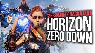 ВСЕ СЕКРЕТЫ в HORIZON ZERO DAWN [upl. by Issie710]