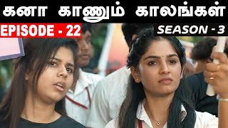 Kana Kaanum Kaalangal Season 3 Episode 22  Nikitha Strick  Cine Times [upl. by Ennaylime725]